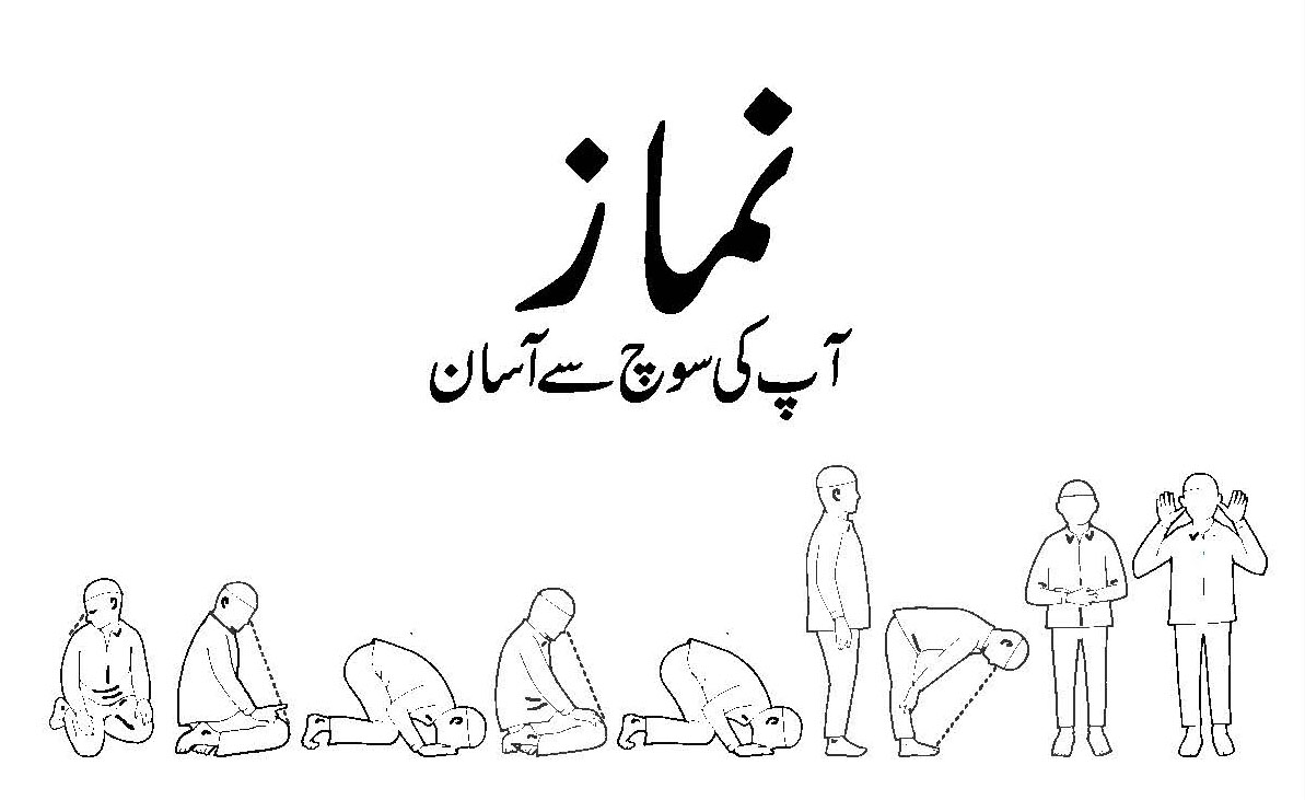 Prayer Urdu